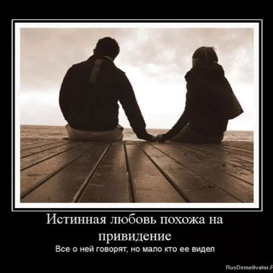 Любовь