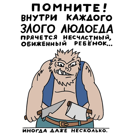 Мне жалко злых людей